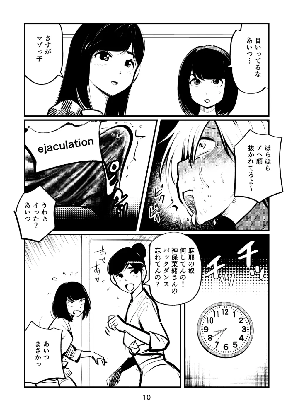 なんて勃ってアイドル Page.10