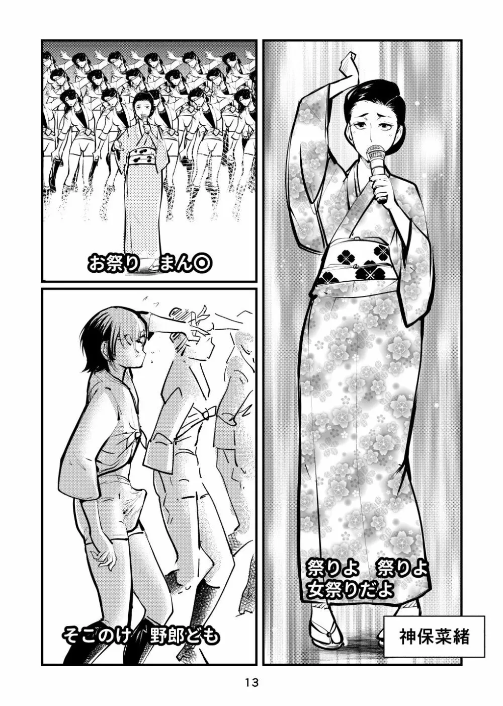 なんて勃ってアイドル Page.13