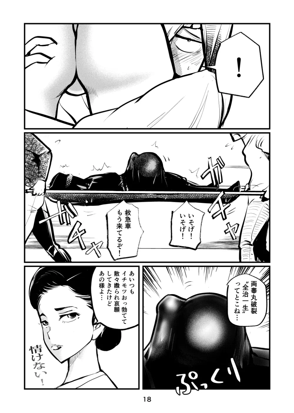 なんて勃ってアイドル Page.18