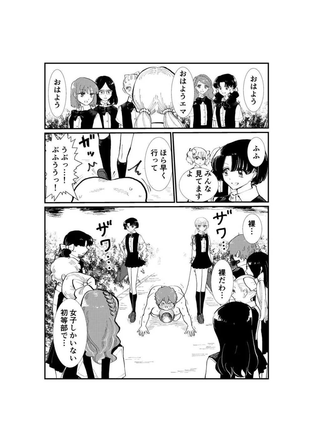 えむタマ・貞操帯計画 Page.101