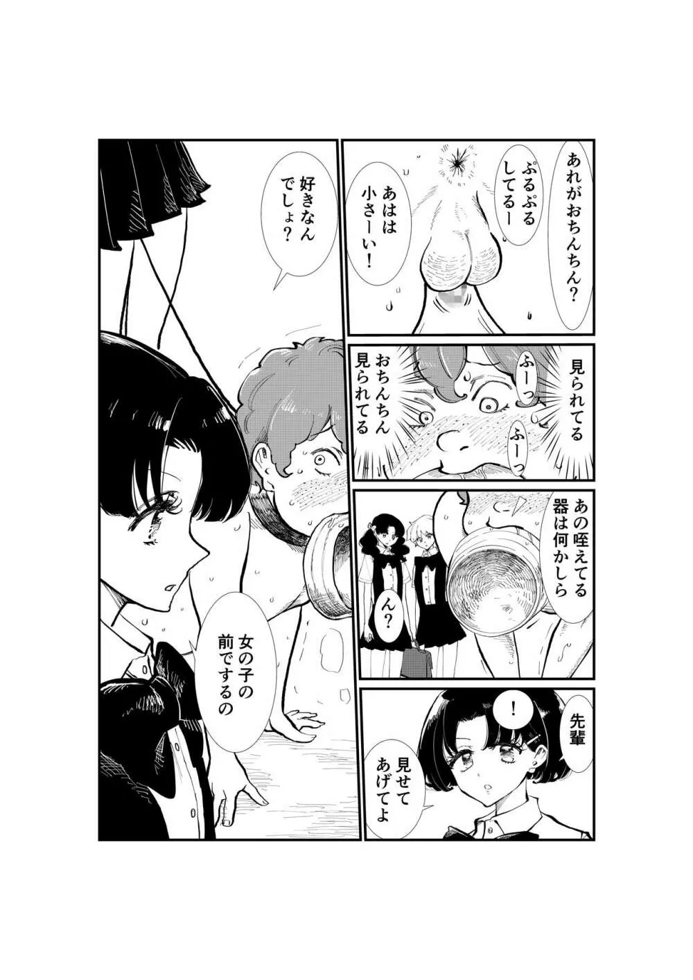 えむタマ・貞操帯計画 Page.102