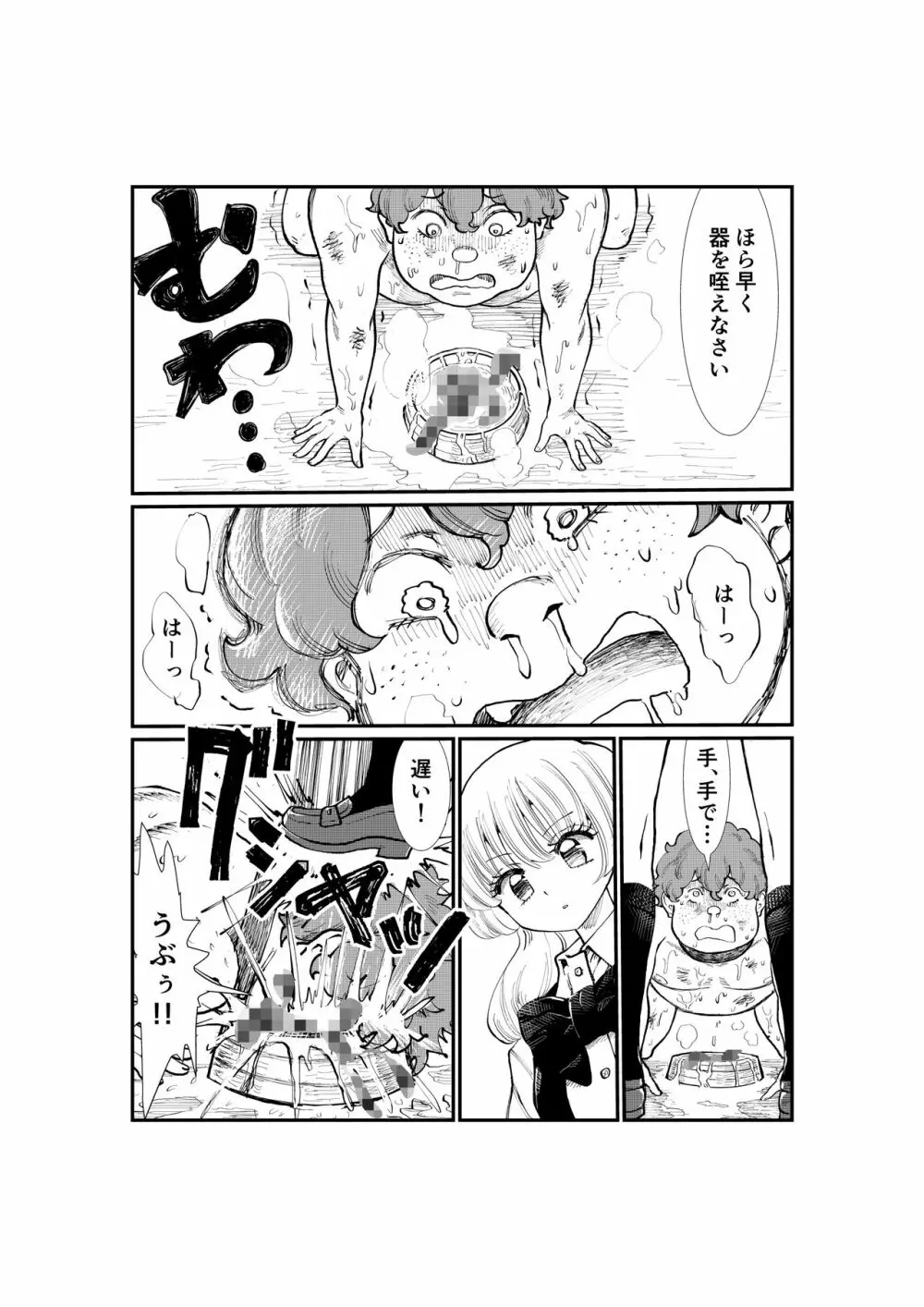 えむタマ・貞操帯計画 Page.112