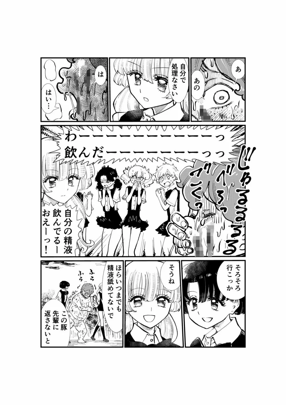 えむタマ・貞操帯計画 Page.117