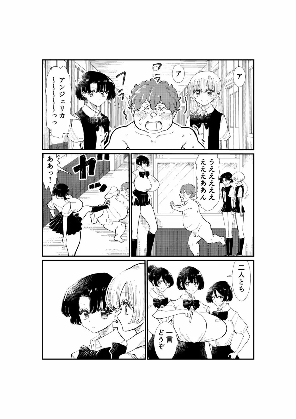 えむタマ・貞操帯計画 Page.119