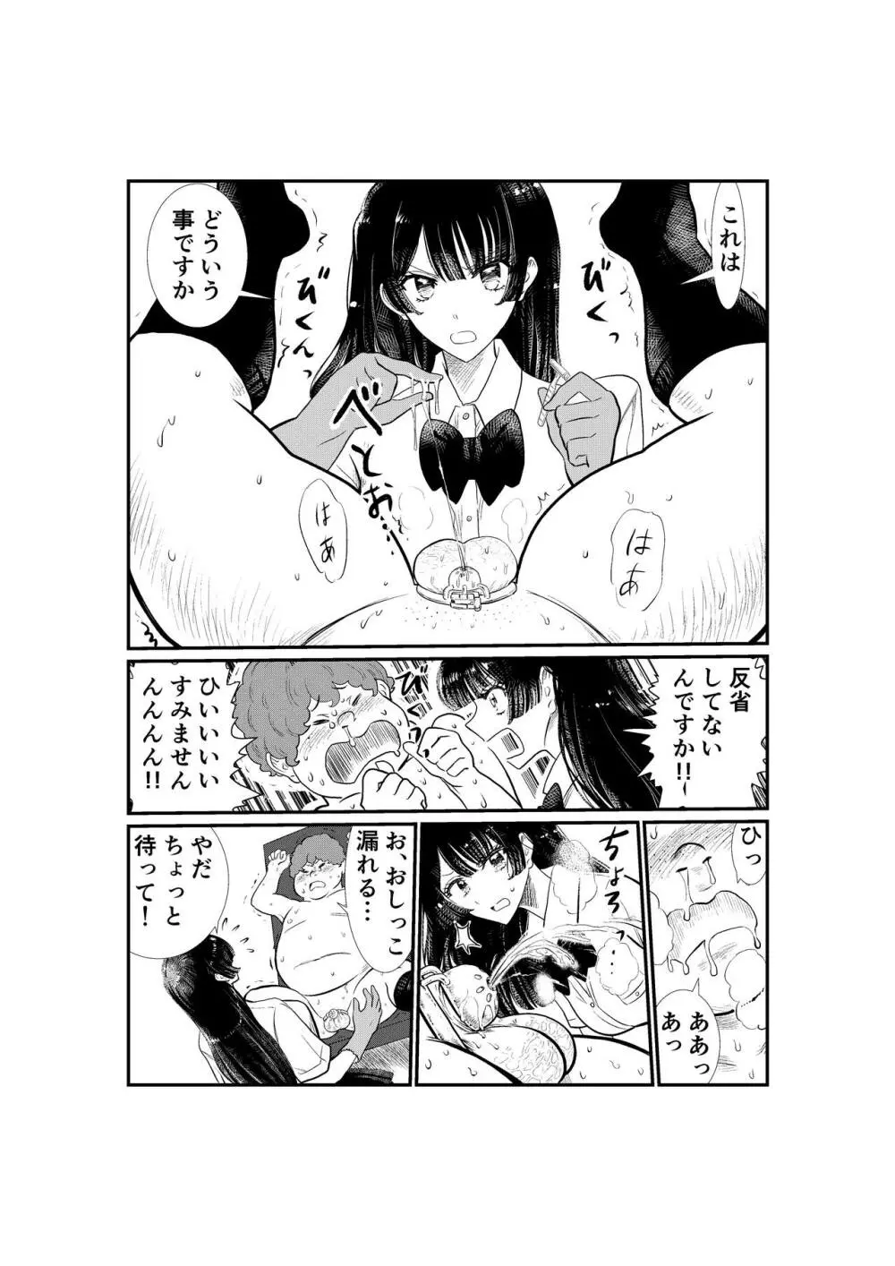 えむタマ・貞操帯計画 Page.41