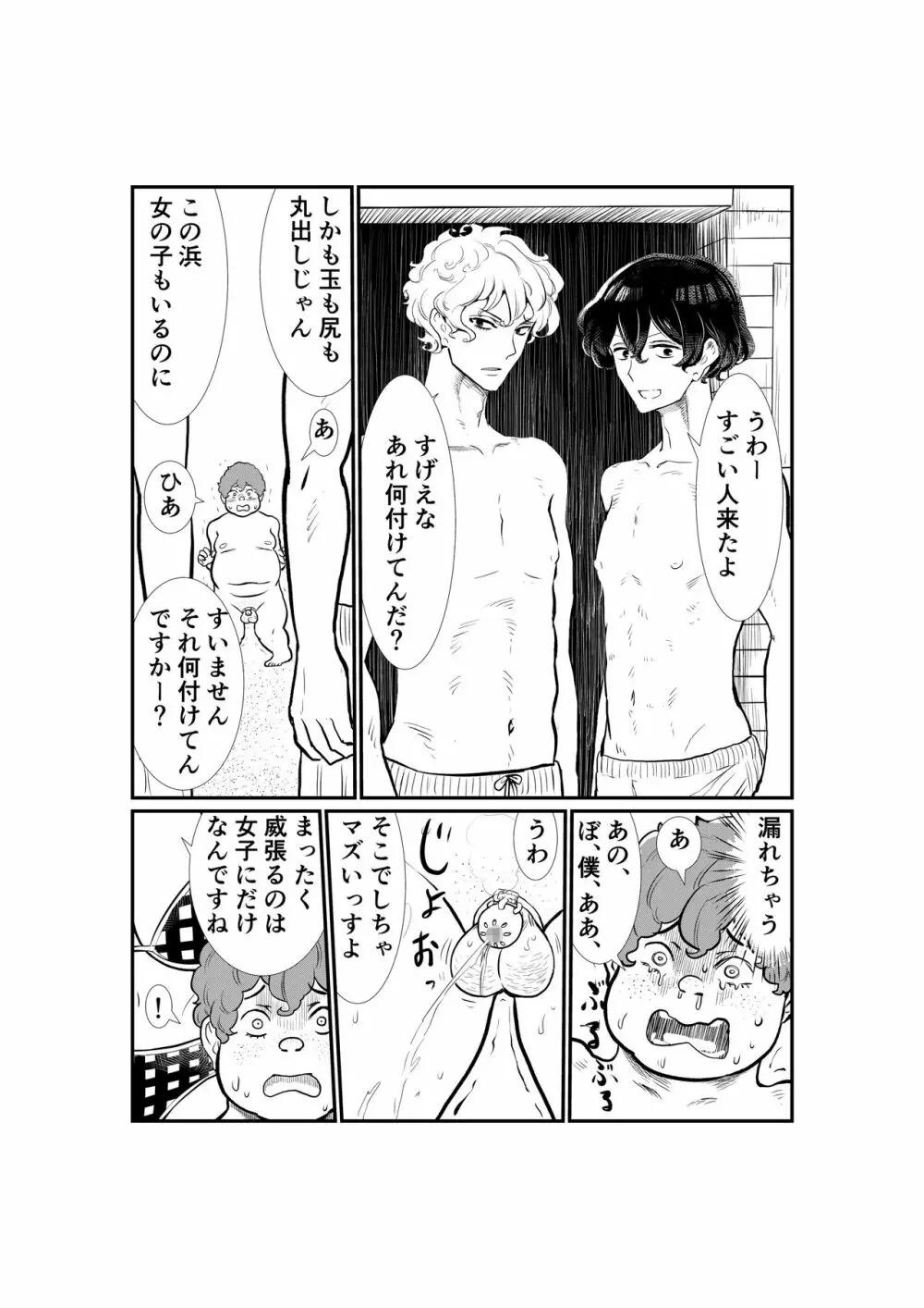 えむタマ・貞操帯計画 Page.57