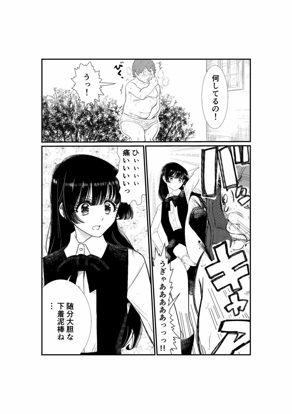 えむタマ・貞操帯計画 Page.64