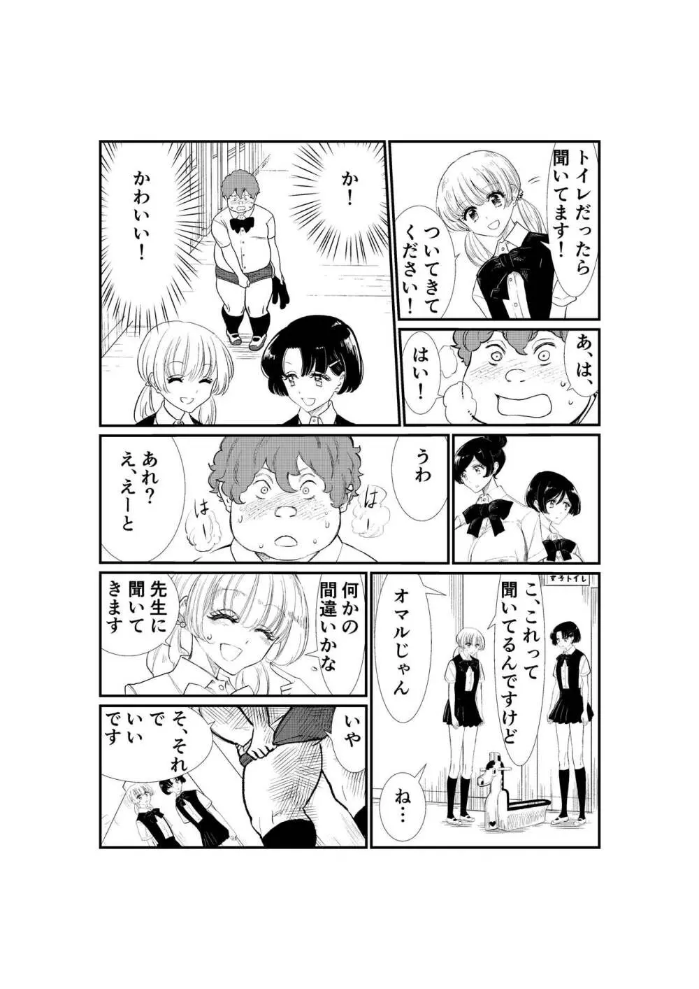 えむタマ・貞操帯計画 Page.88