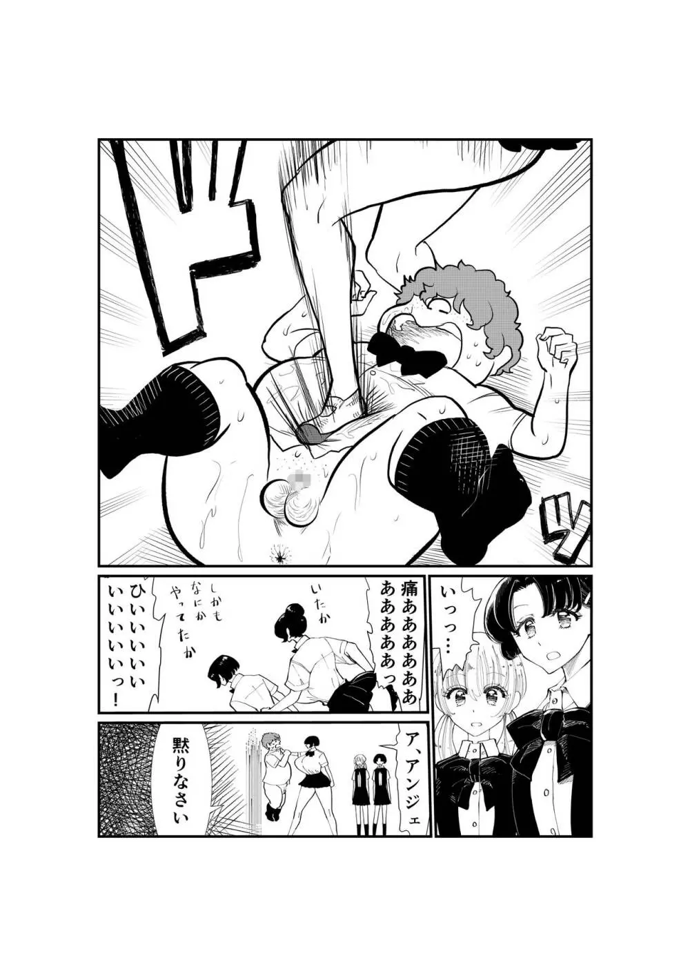 えむタマ・貞操帯計画 Page.93