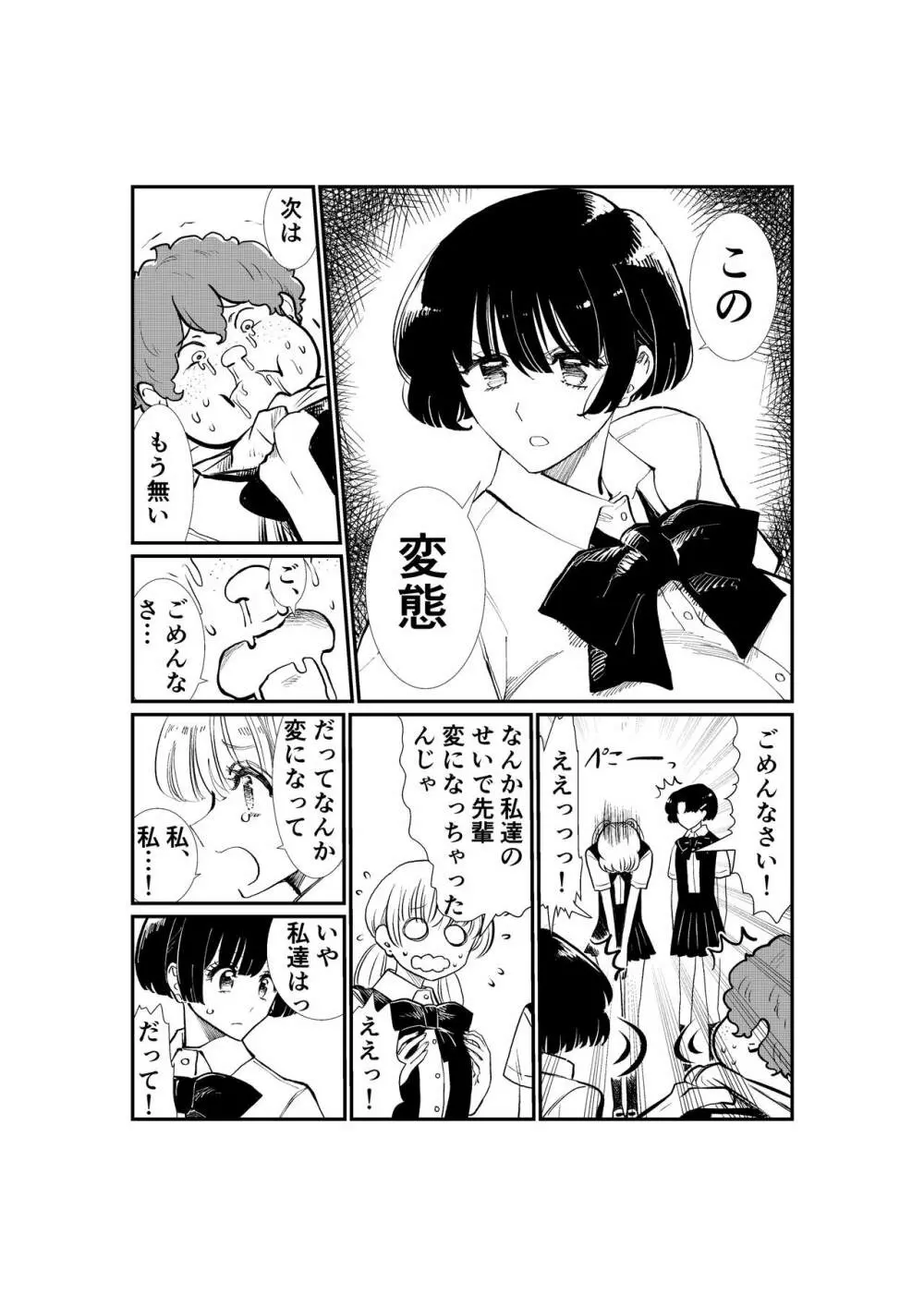 えむタマ・貞操帯計画 Page.94