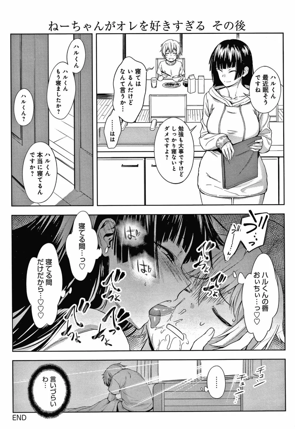 インナーインモラル Page.146