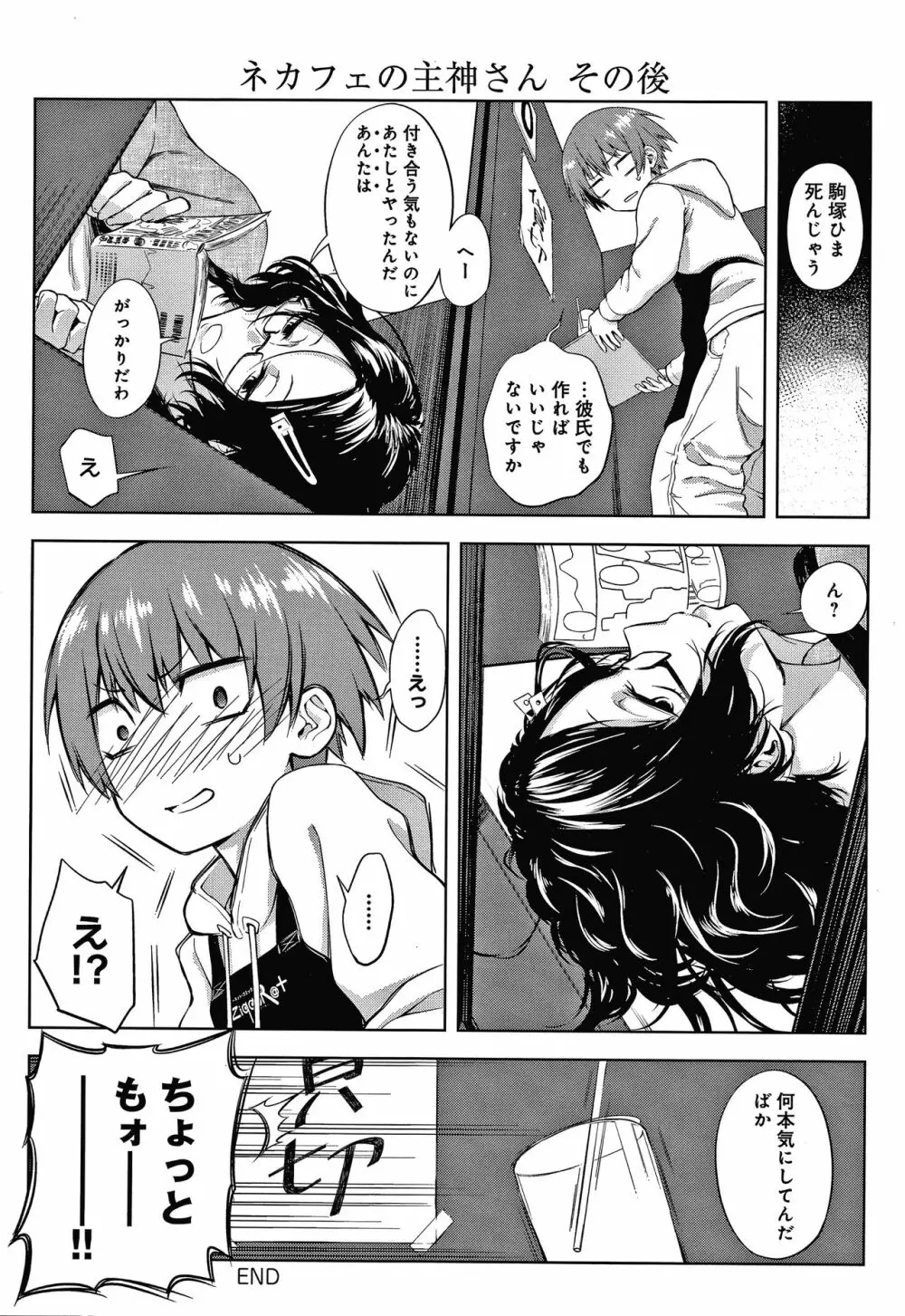 インナーインモラル Page.147