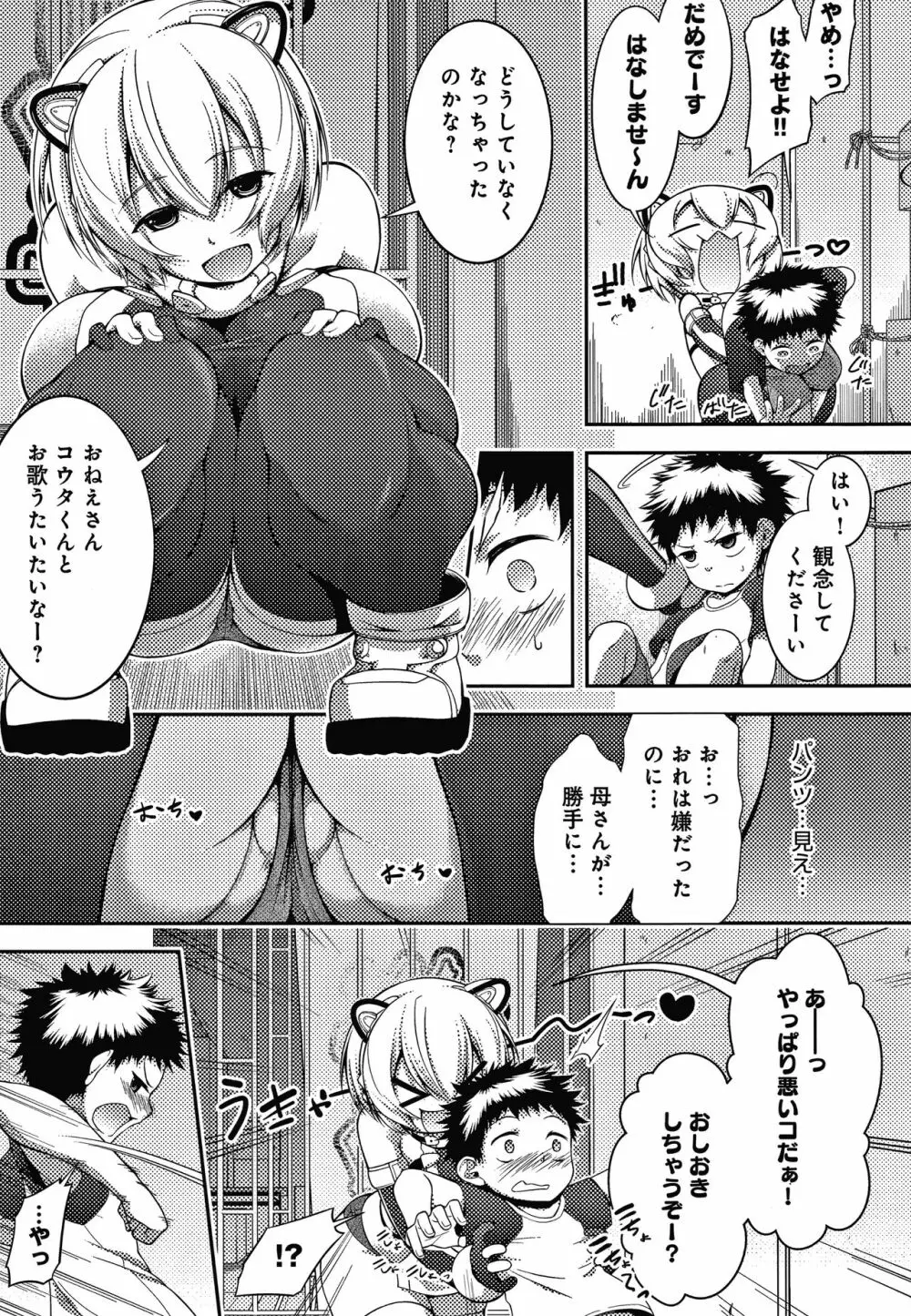 インナーインモラル Page.172