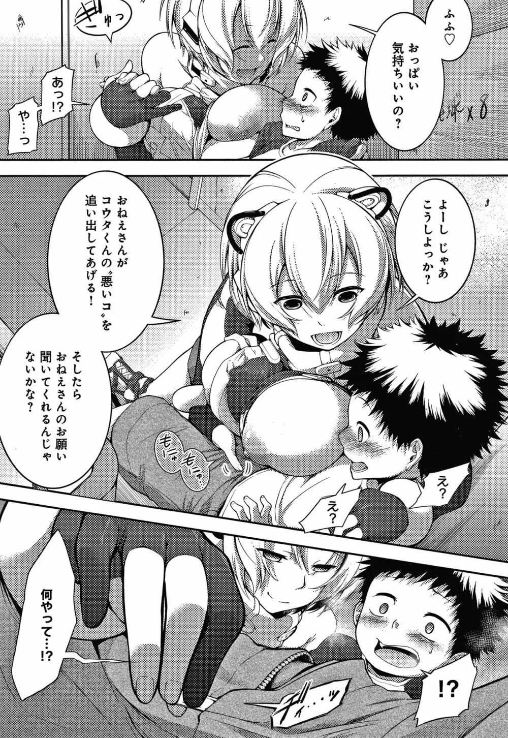 インナーインモラル Page.174