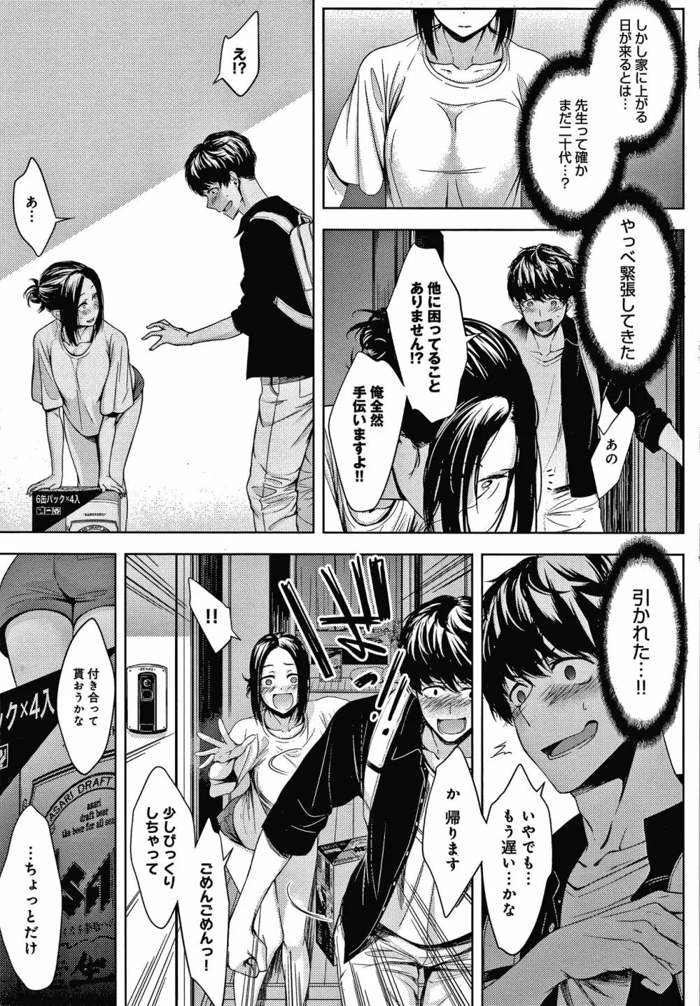 インナーインモラル Page.62