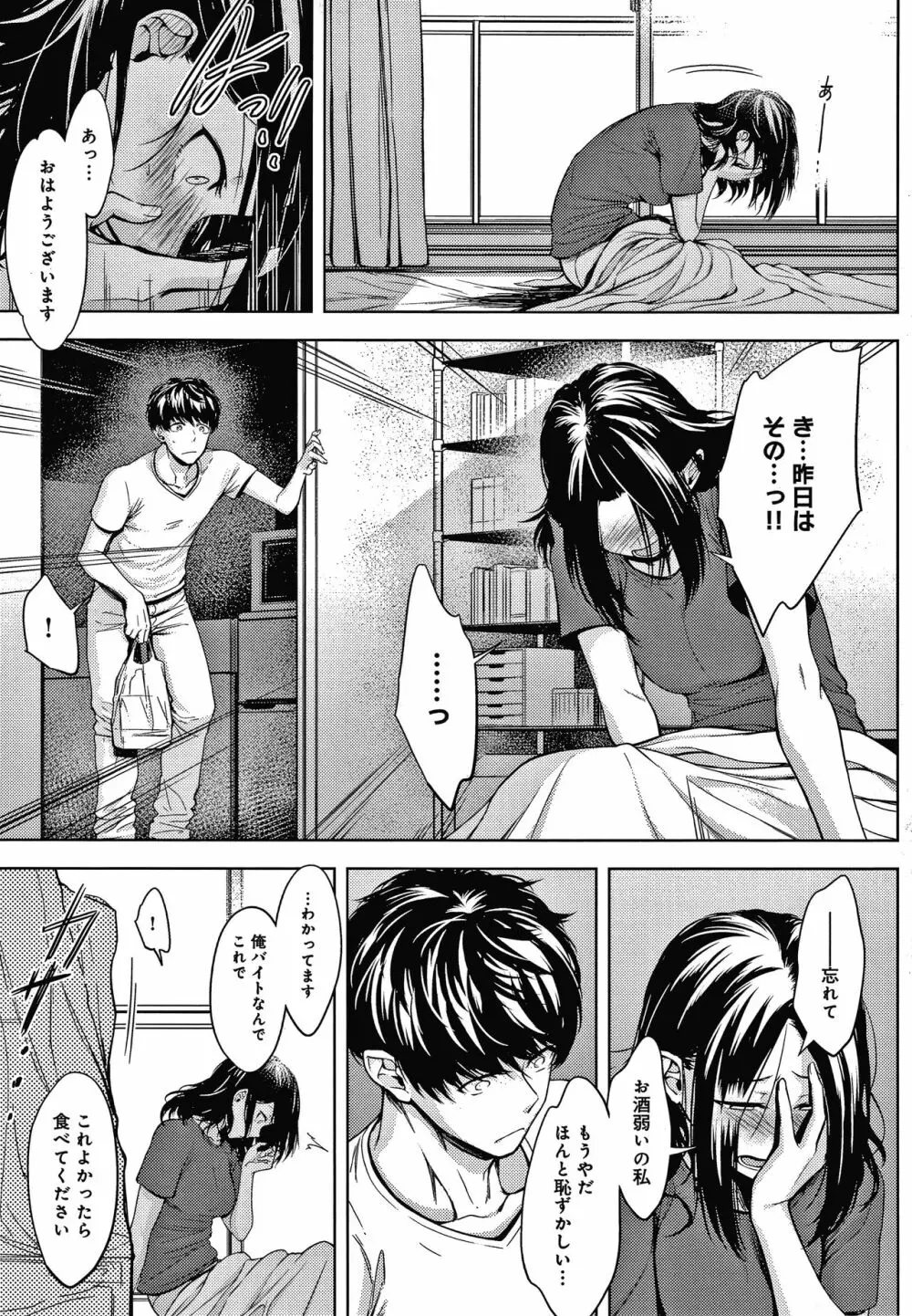 インナーインモラル Page.88