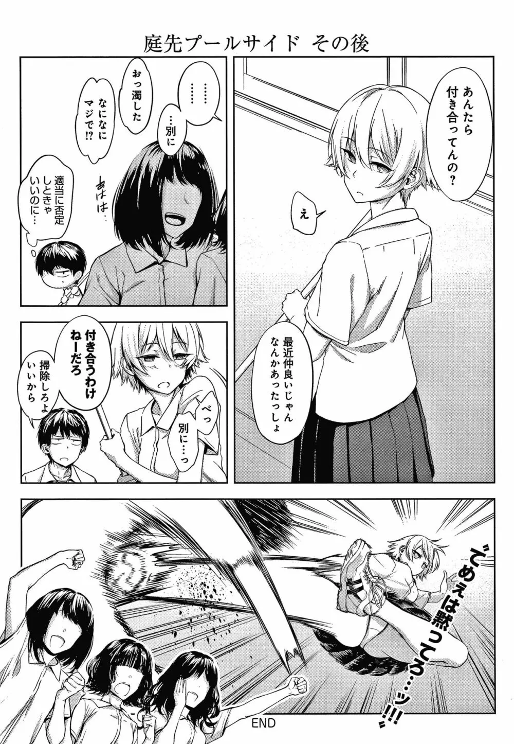 インナーインモラル Page.90