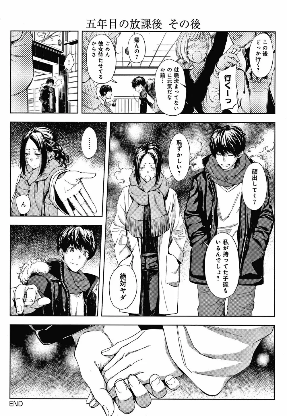 インナーインモラル Page.91