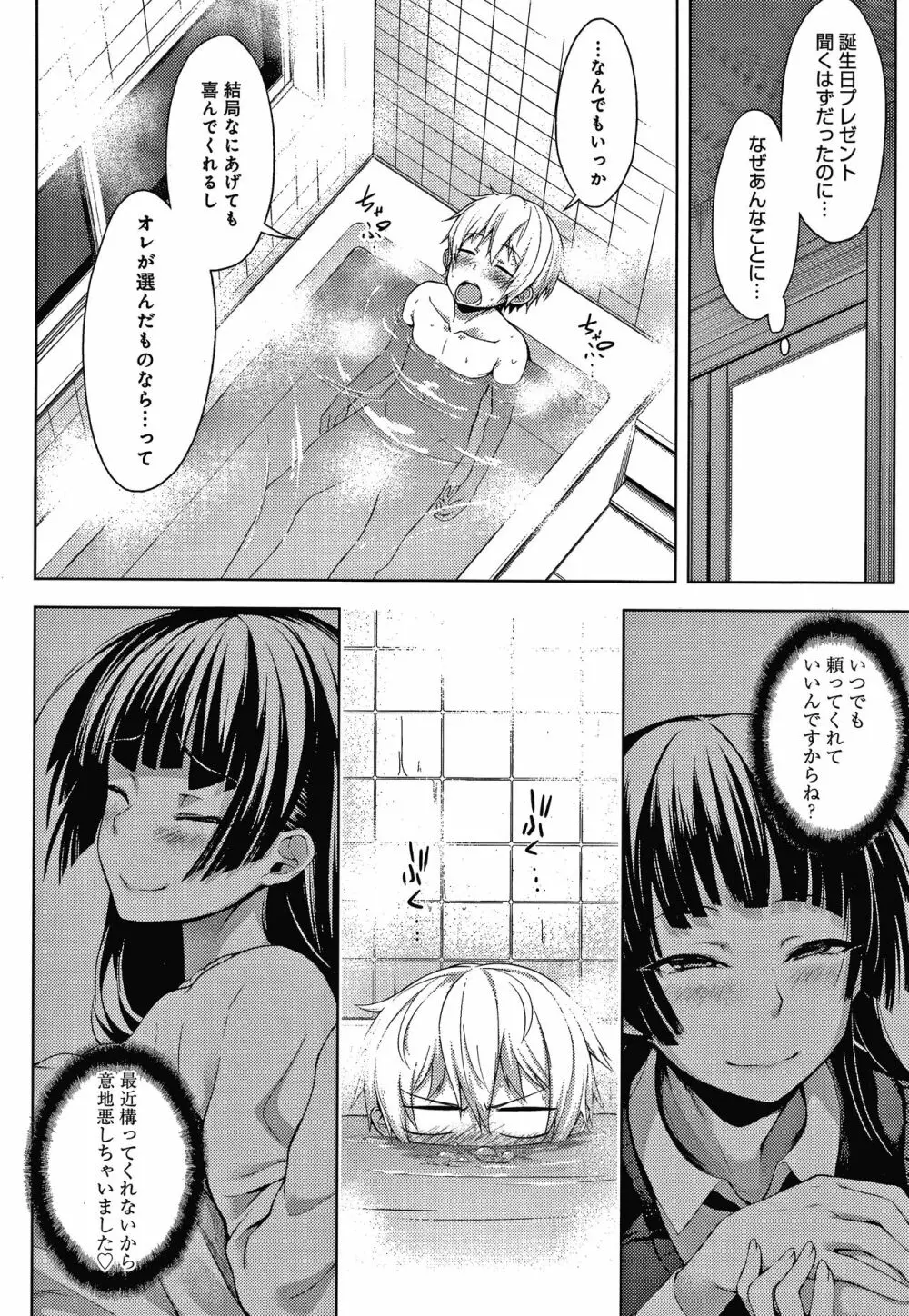 インナーインモラル Page.97