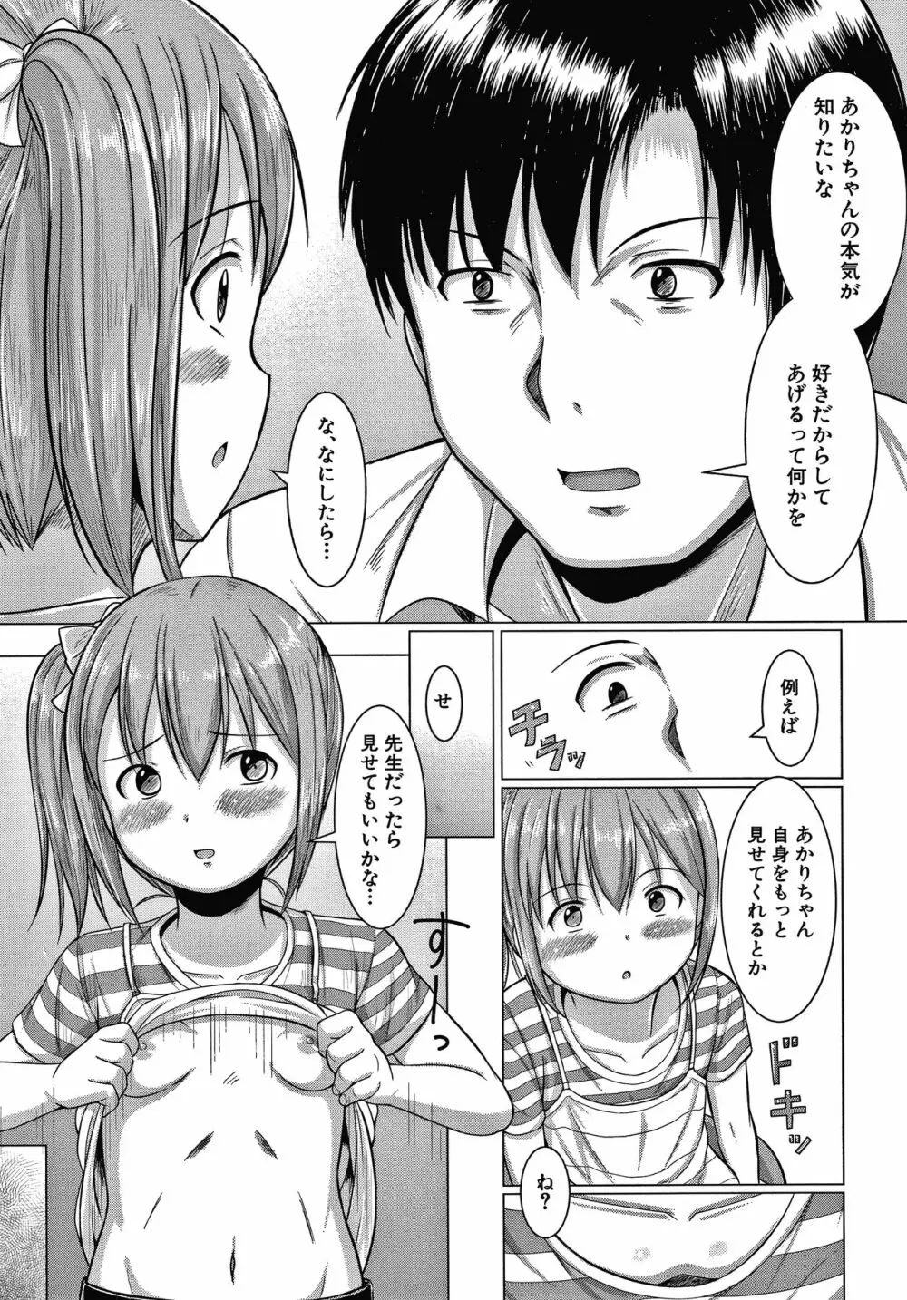 大人なんてみんな Page.10