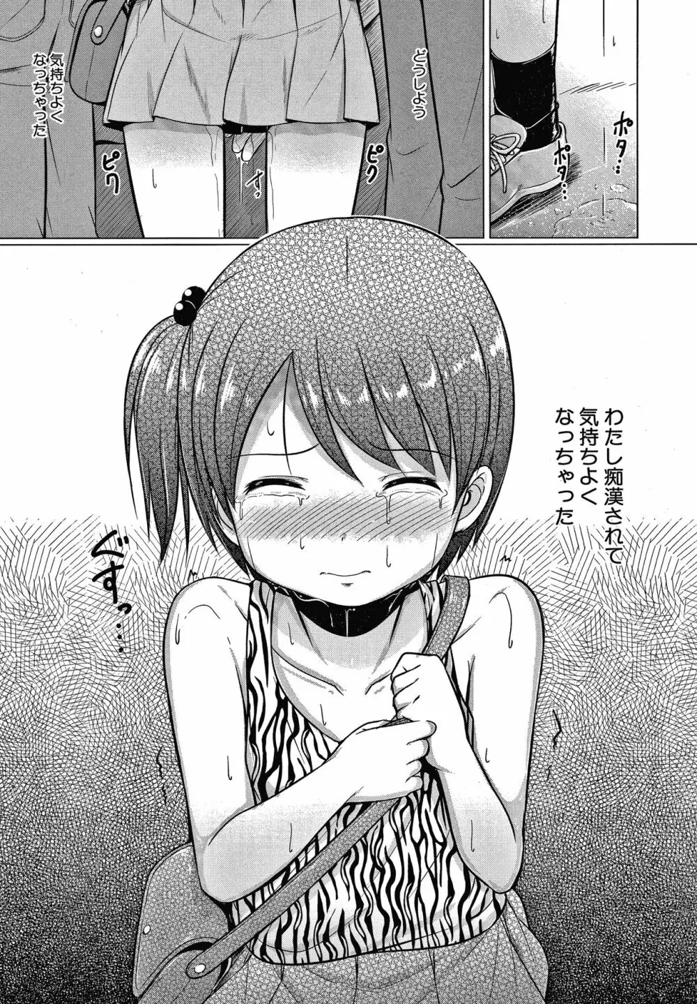 大人なんてみんな Page.103