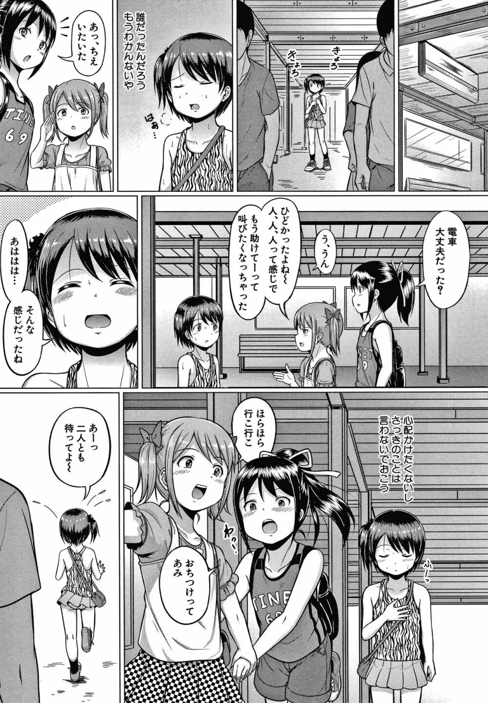 大人なんてみんな Page.104