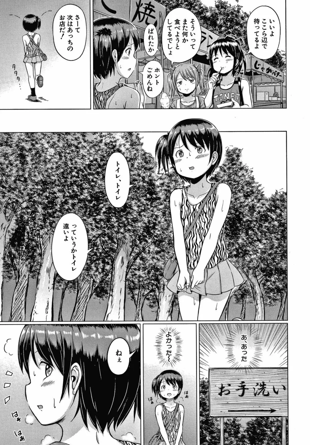 大人なんてみんな Page.106