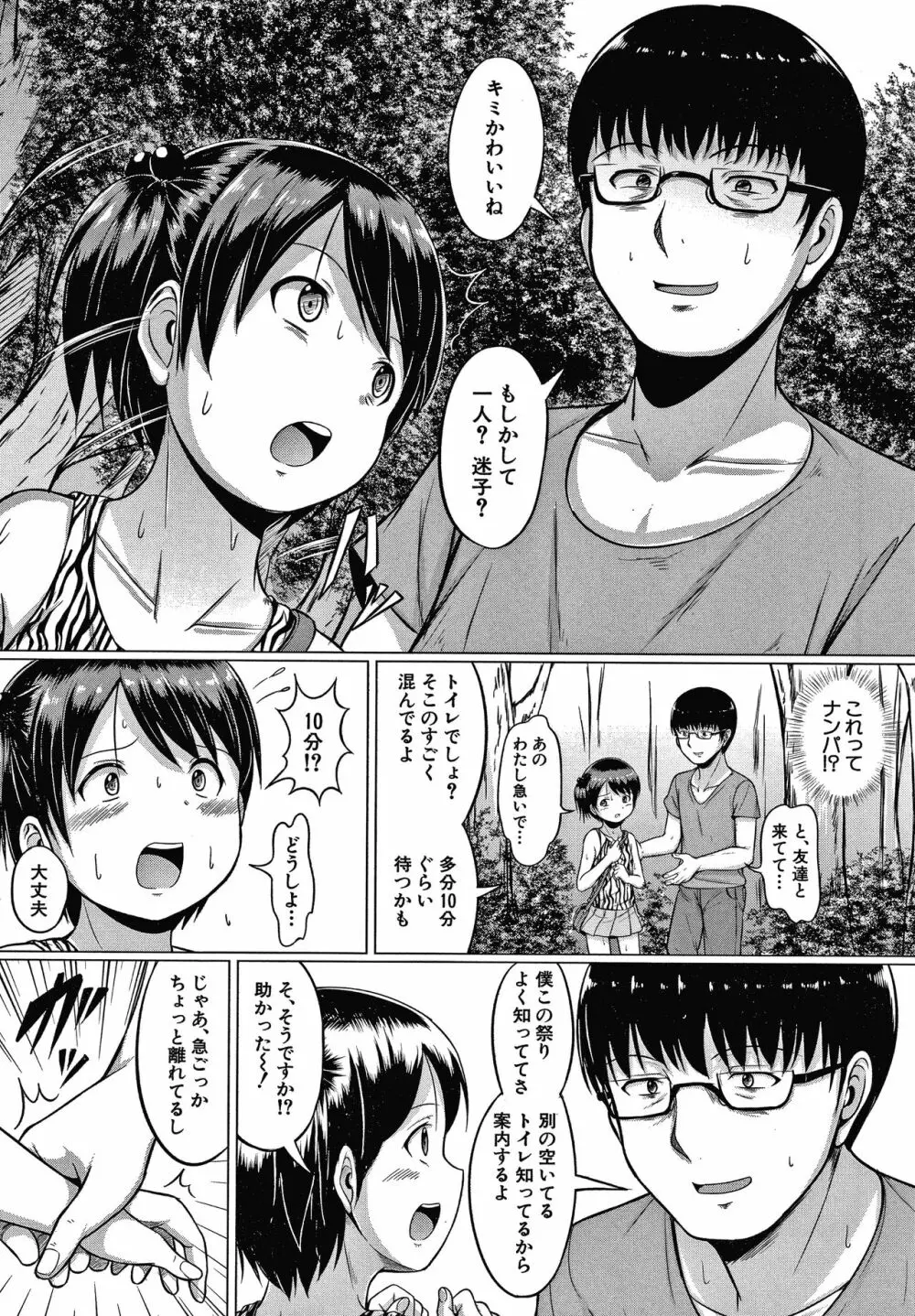 大人なんてみんな Page.107