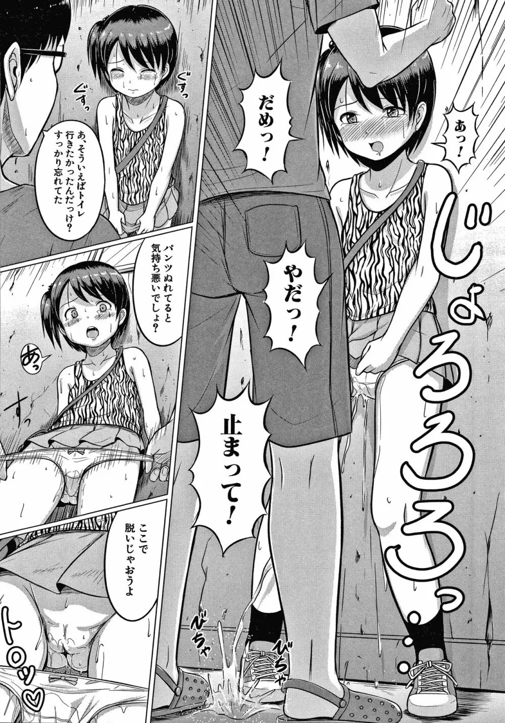 大人なんてみんな Page.111