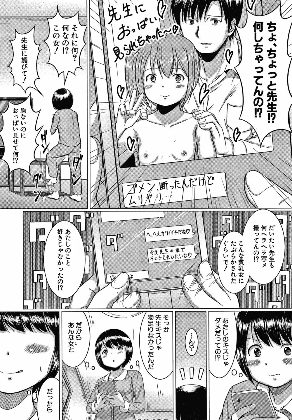 大人なんてみんな Page.12