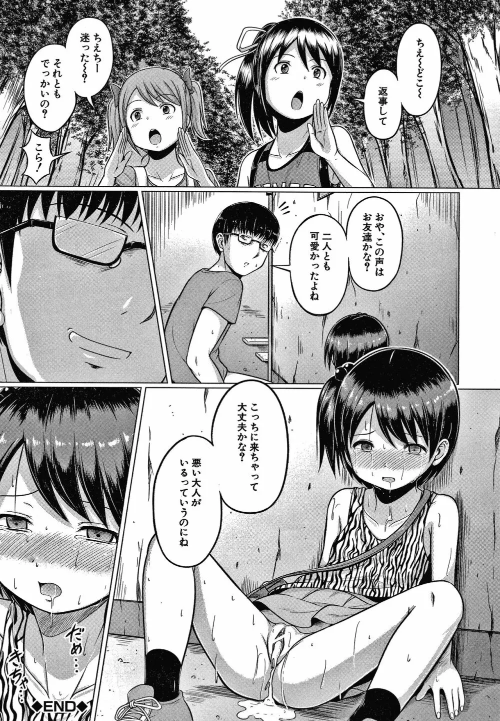 大人なんてみんな Page.123