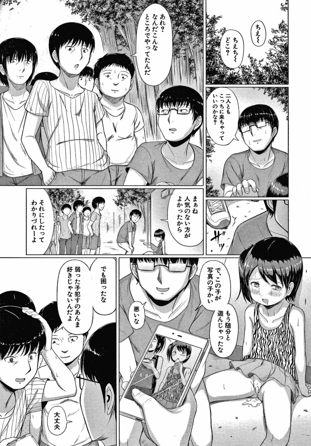 大人なんてみんな Page.124