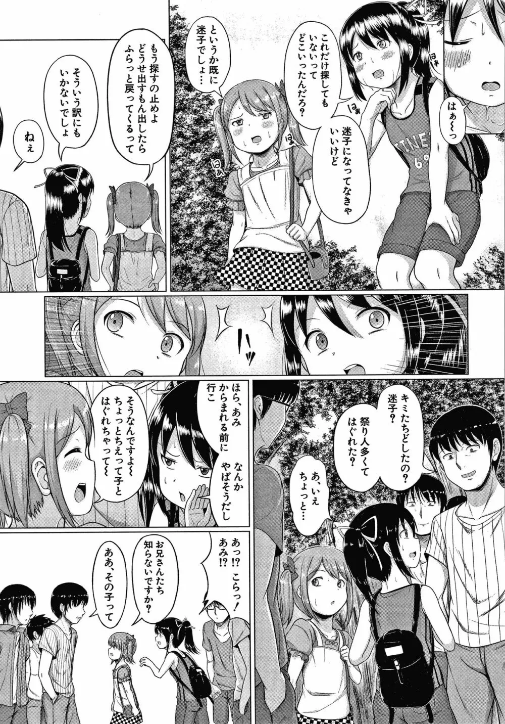 大人なんてみんな Page.126