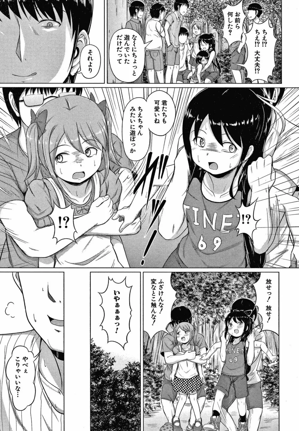 大人なんてみんな Page.128