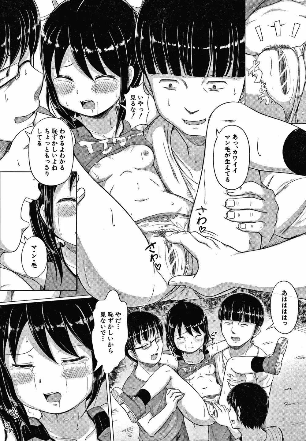 大人なんてみんな Page.131