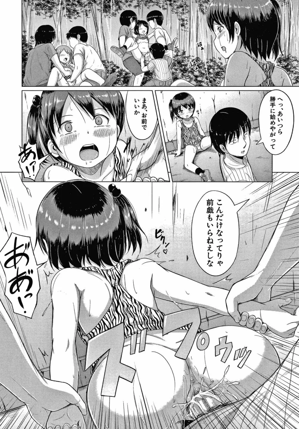 大人なんてみんな Page.135