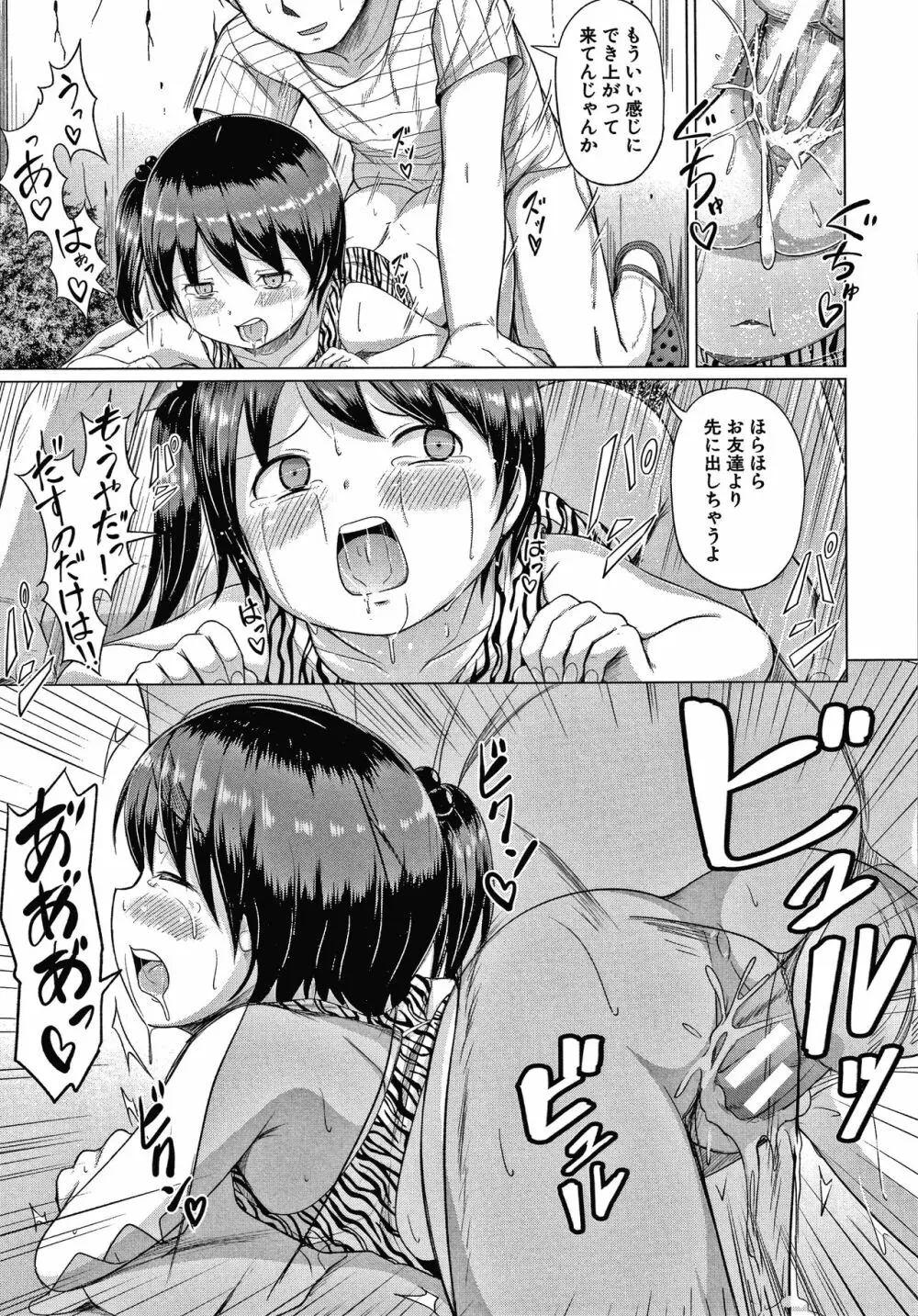 大人なんてみんな Page.142