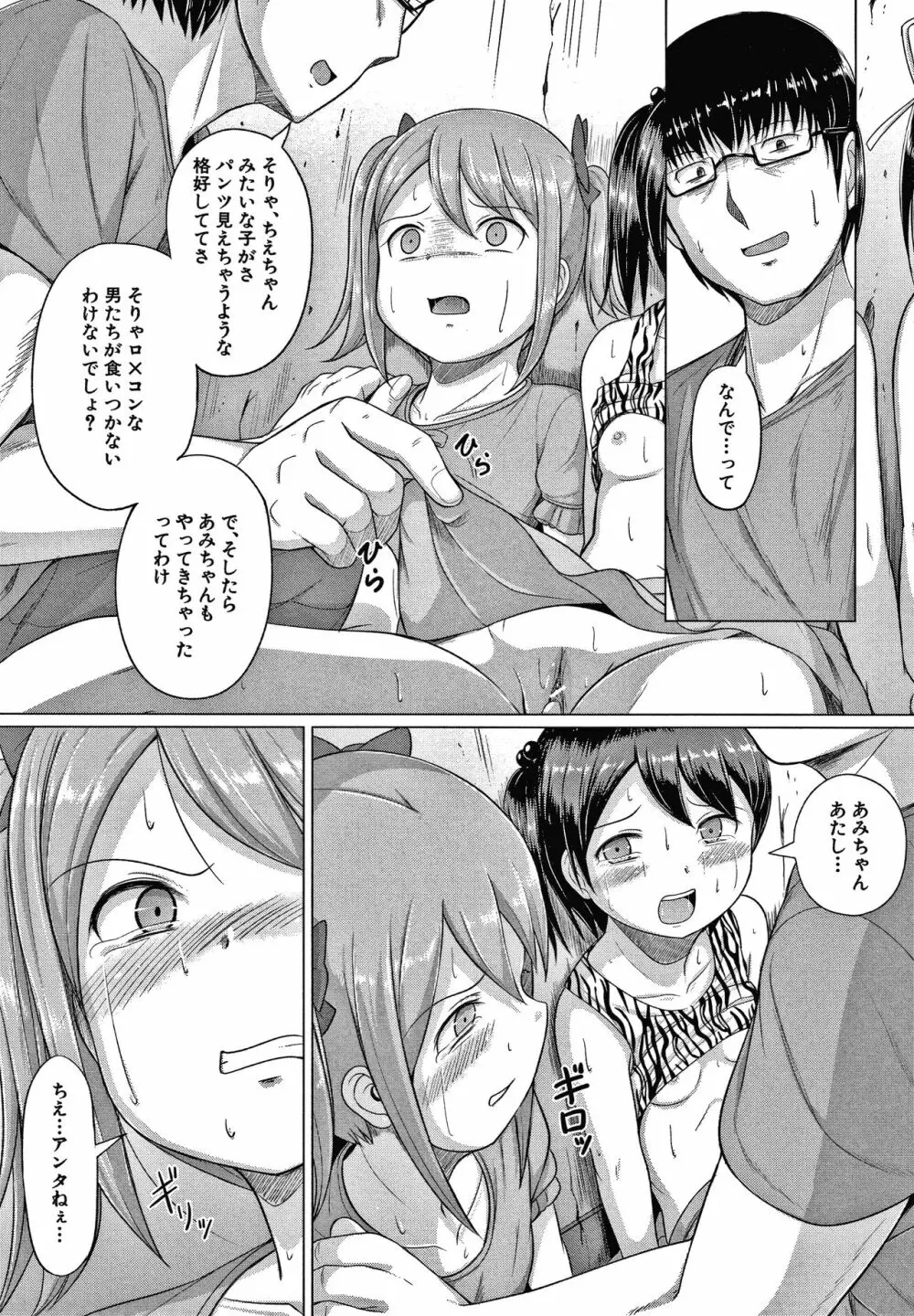 大人なんてみんな Page.148