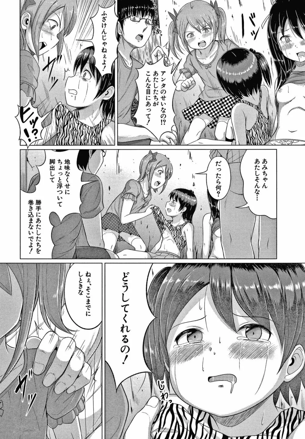 大人なんてみんな Page.149