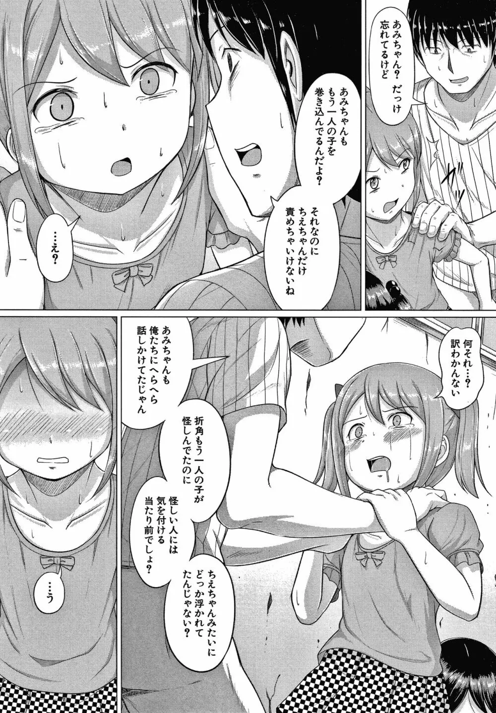 大人なんてみんな Page.150