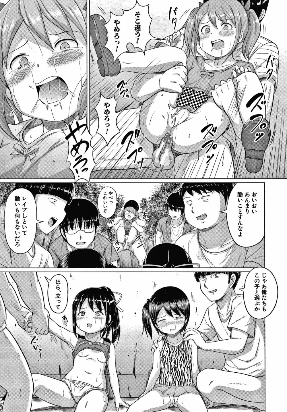 大人なんてみんな Page.152