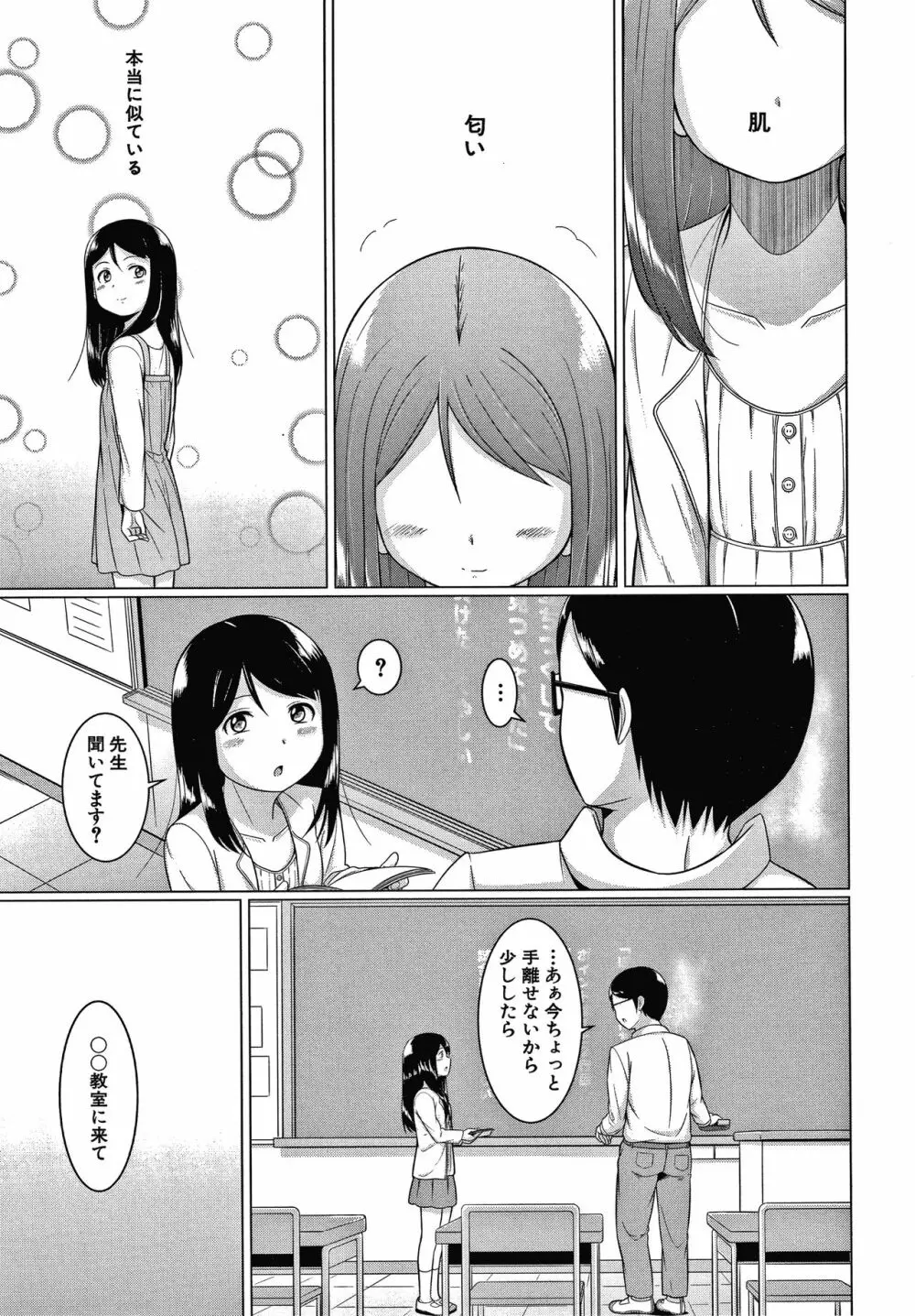 大人なんてみんな Page.166