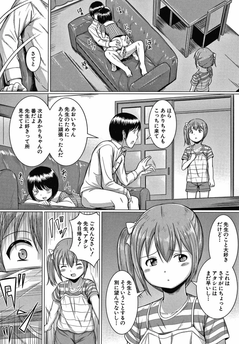 大人なんてみんな Page.17