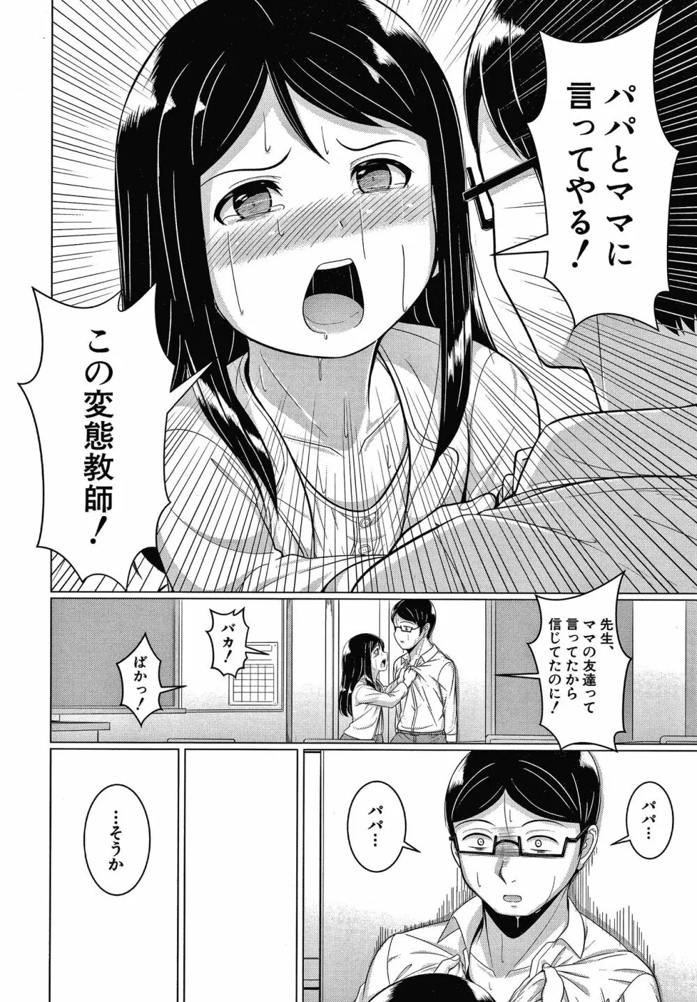 大人なんてみんな Page.173