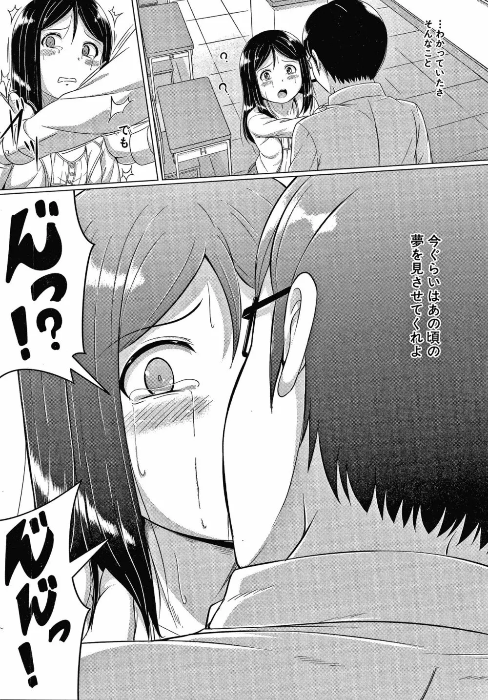 大人なんてみんな Page.175