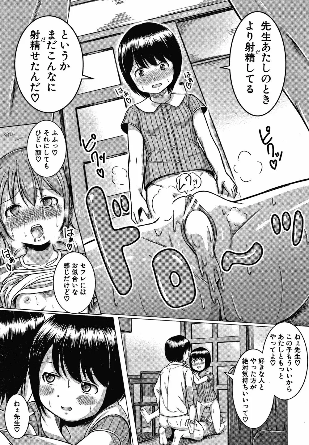 大人なんてみんな Page.24