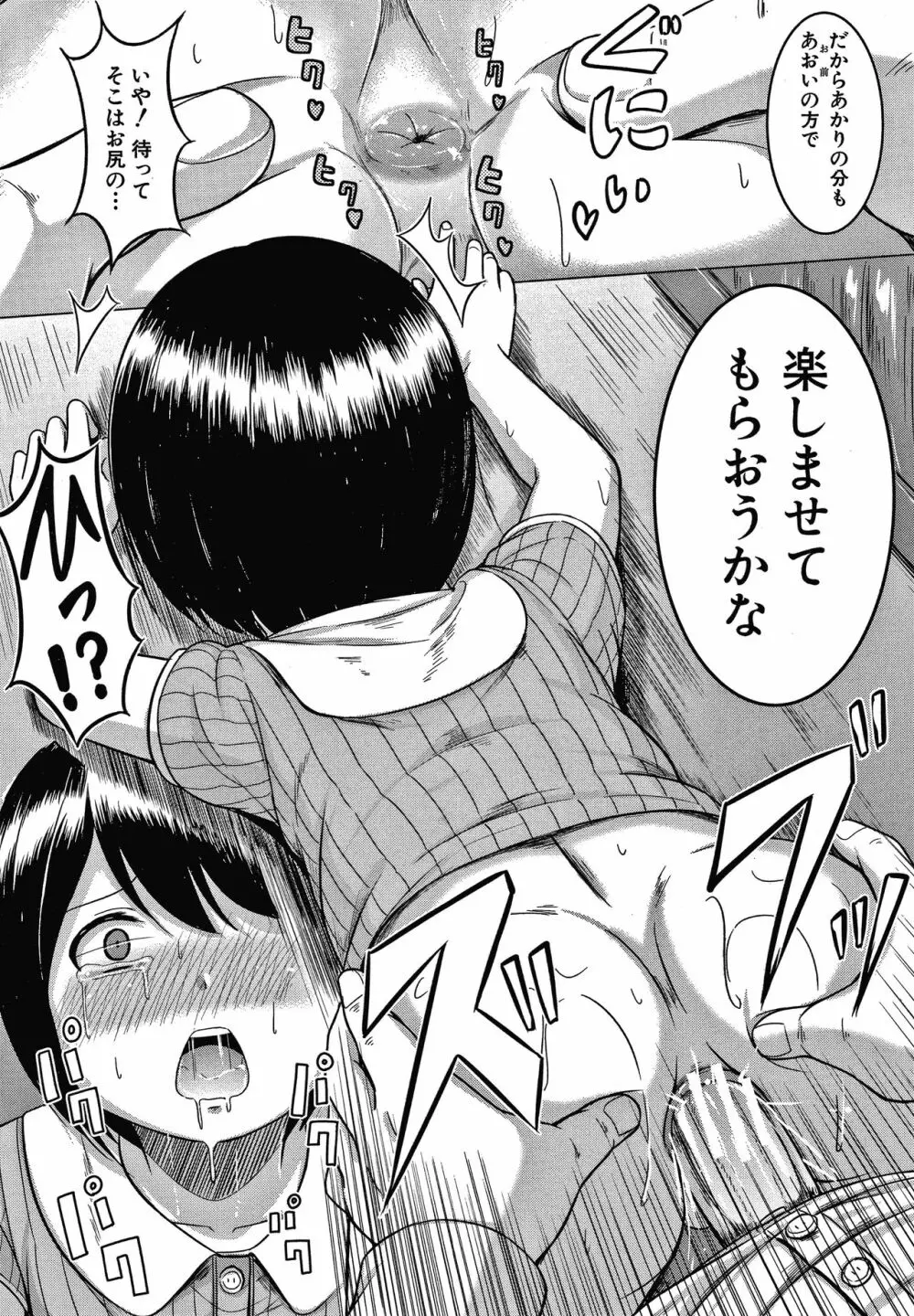 大人なんてみんな Page.26