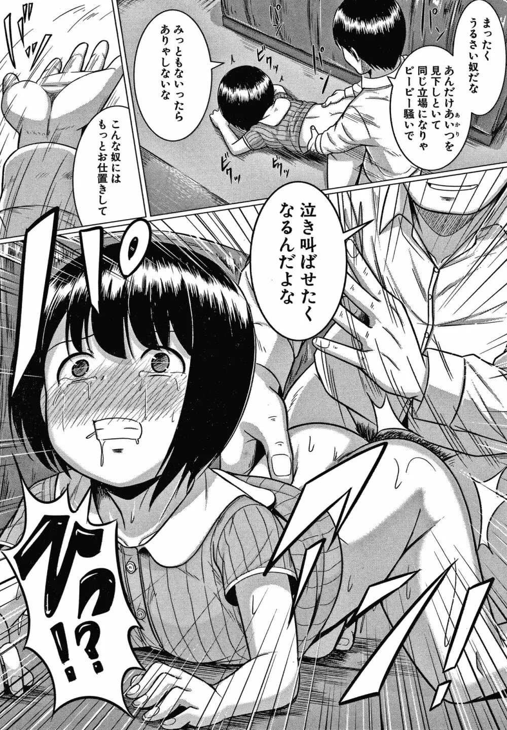 大人なんてみんな Page.28