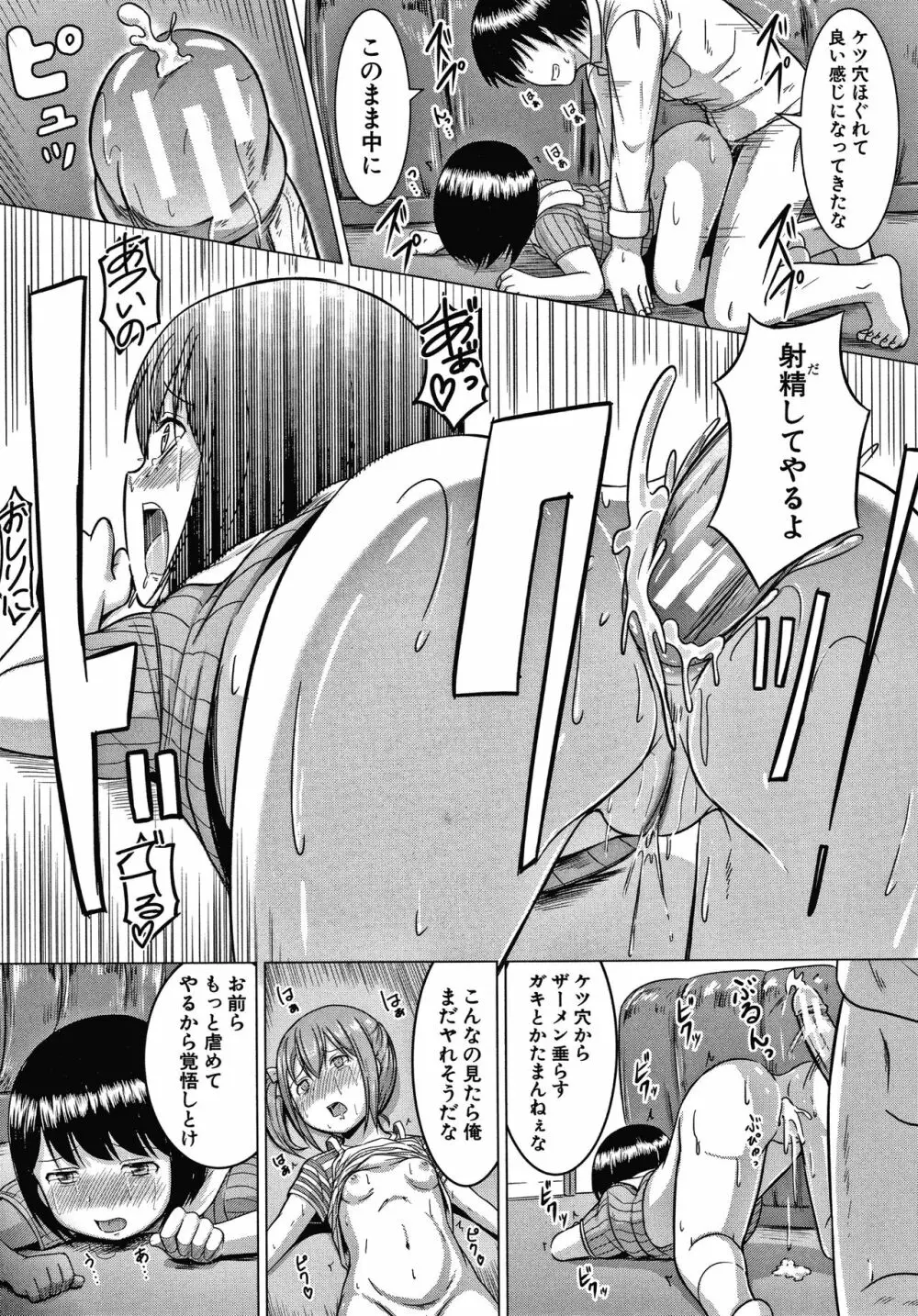 大人なんてみんな Page.30