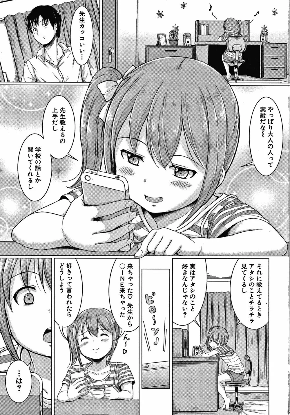 大人なんてみんな Page.4